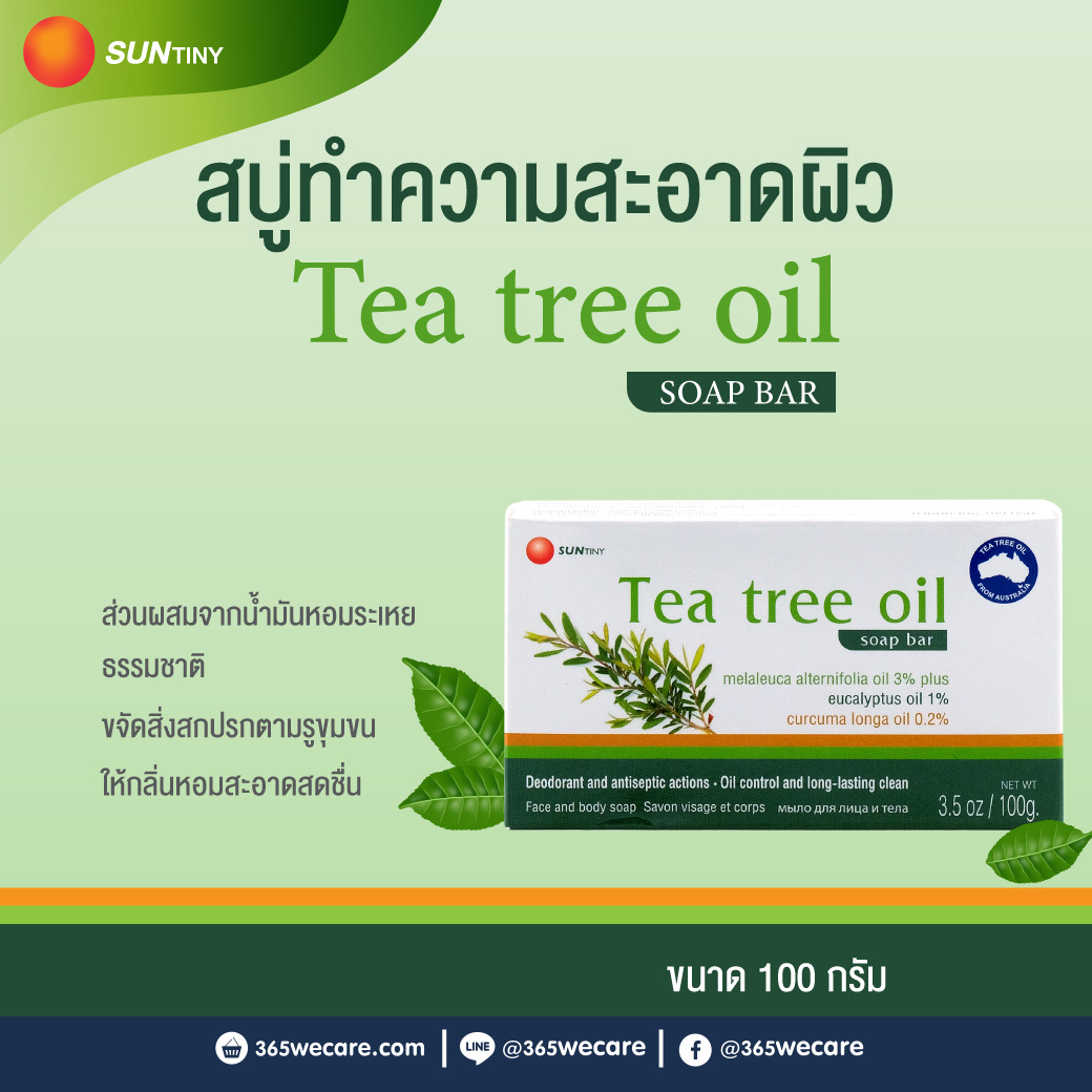 SUNTINY TEA TREE OIL SOAP BAR 100 g.
ซันตินี่ ทีทรีออย โซพ บาร์ 100 กรัม