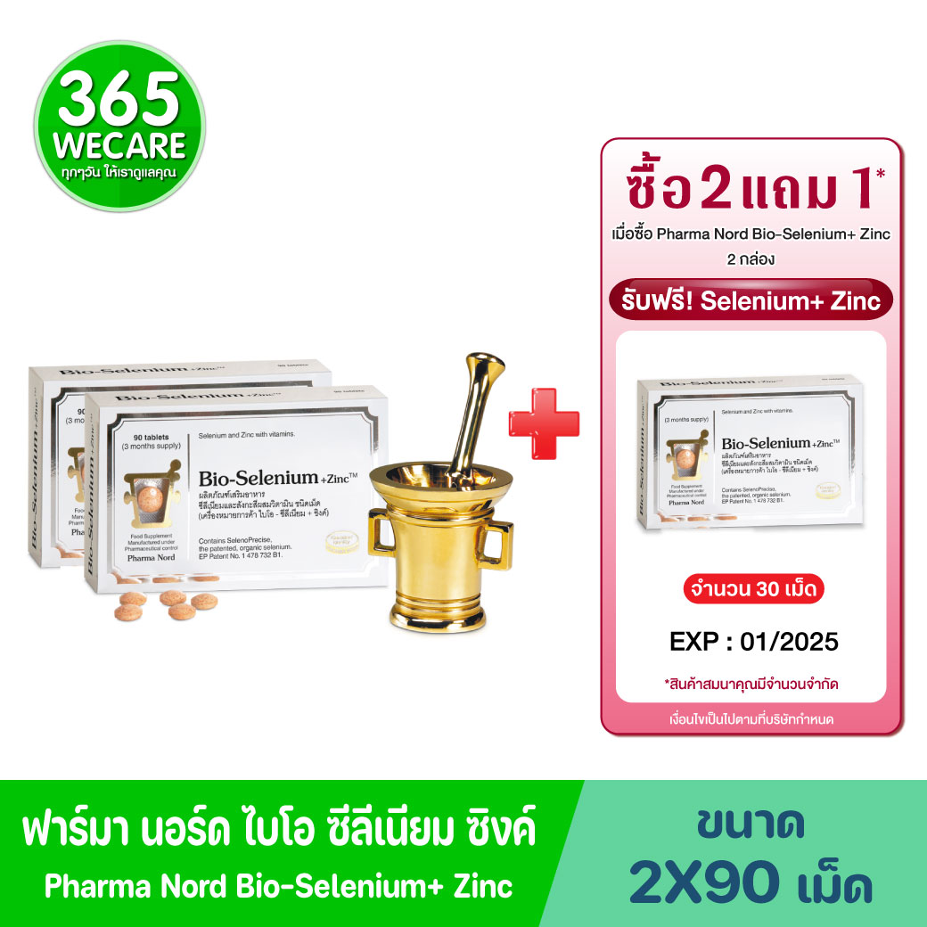 Pharma Nord Bio-Selenium+Zinc 90เม็ด ฟาร์มา นอร์ด ไบโอ-ซีลีเนียม+ซิงค์