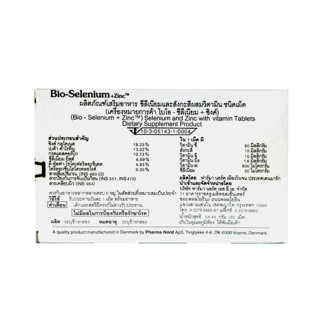 Pharma Nord Bio-Selenium+Zinc 90เม็ด ฟาร์มา นอร์ด ไบโอ-ซีลีเนียม+ซิงค์