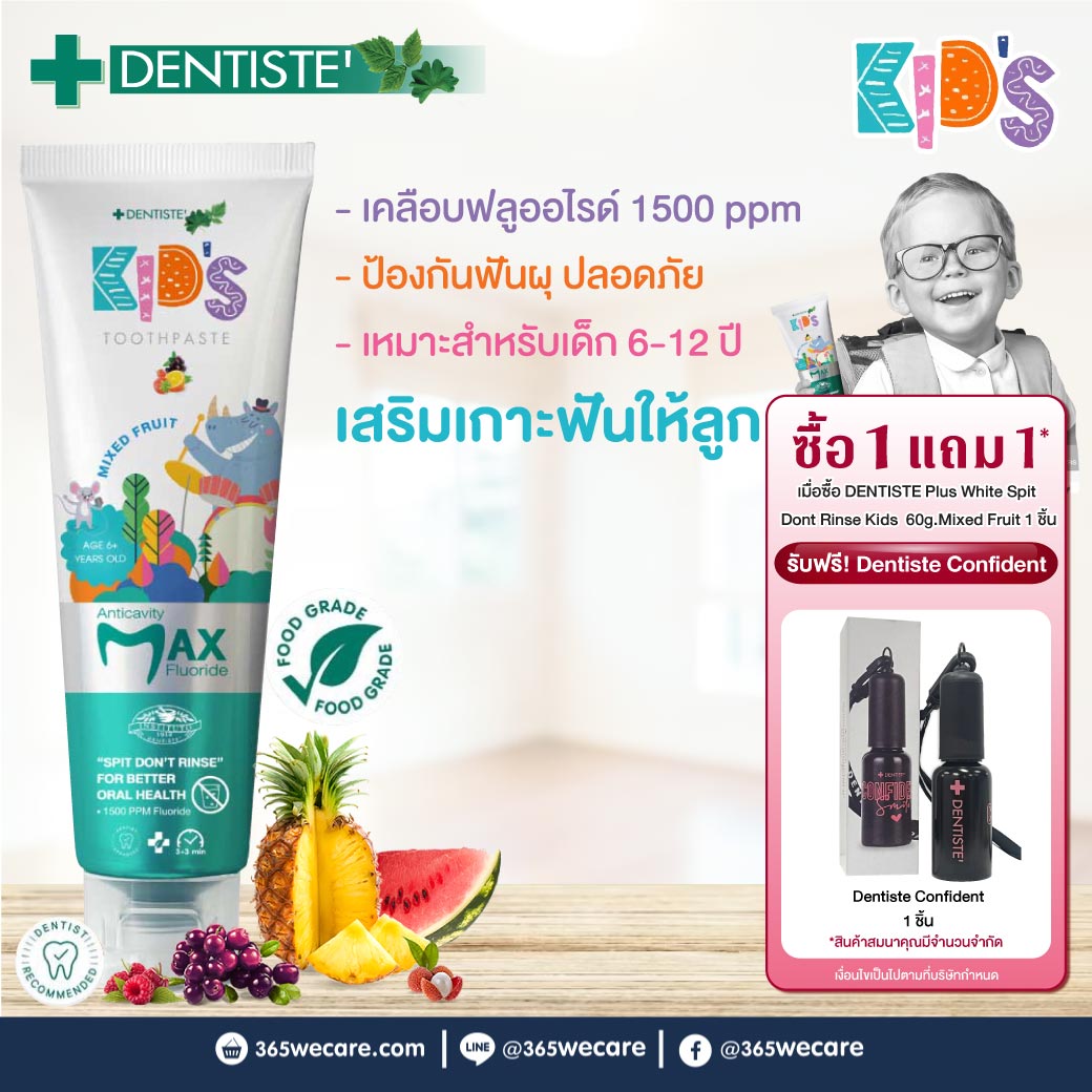 DENTISTE Plus White Spit Dont Rinse Kids 60g.Mixed Fruit ฟรี! ยาสีฟันแปรงแห้ง 10g. ยาสีฟันชนิดแปรงแห้ง