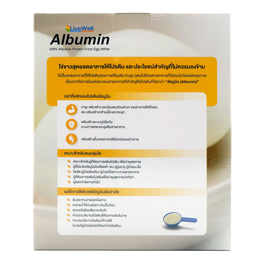 LIVEWELL Albumin 800 g.ผงไข่ขาว ลีฟเวลล์  รสน้ำผึ้งมะนาว