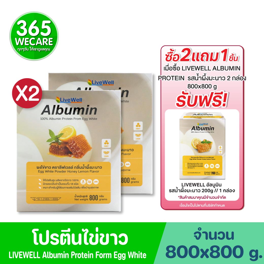 LIVEWELL Albumin 800 g.ผงไข่ขาว ลีฟเวลล์  รสน้ำผึ้งมะนาว