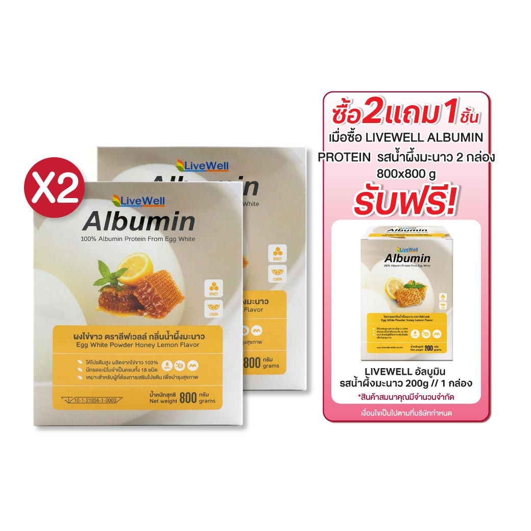 LIVEWELL Albumin 800 g.ผงไข่ขาว ลีฟเวลล์  รสน้ำผึ้งมะนาว