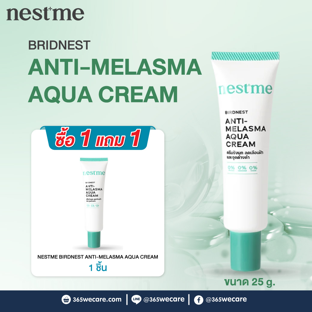 PRIMANEST Nestme Anti-Melasma Aqua Cream 25g. พรีมาเนสท์ เนสท์ มี แอนตี้ เมลาสม่า