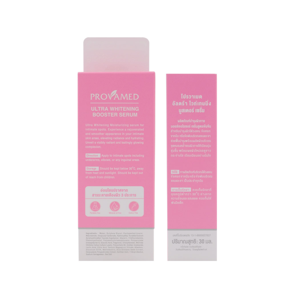 Provamed Ultra Whitening Booter Serum 30 ml. 2 ชิ้น รับฟรี กระจก โปรวาเมด อัลตร้า ไวท์เทนนิ่ง บูสเตอร์ เซรั่ม 30 มล.