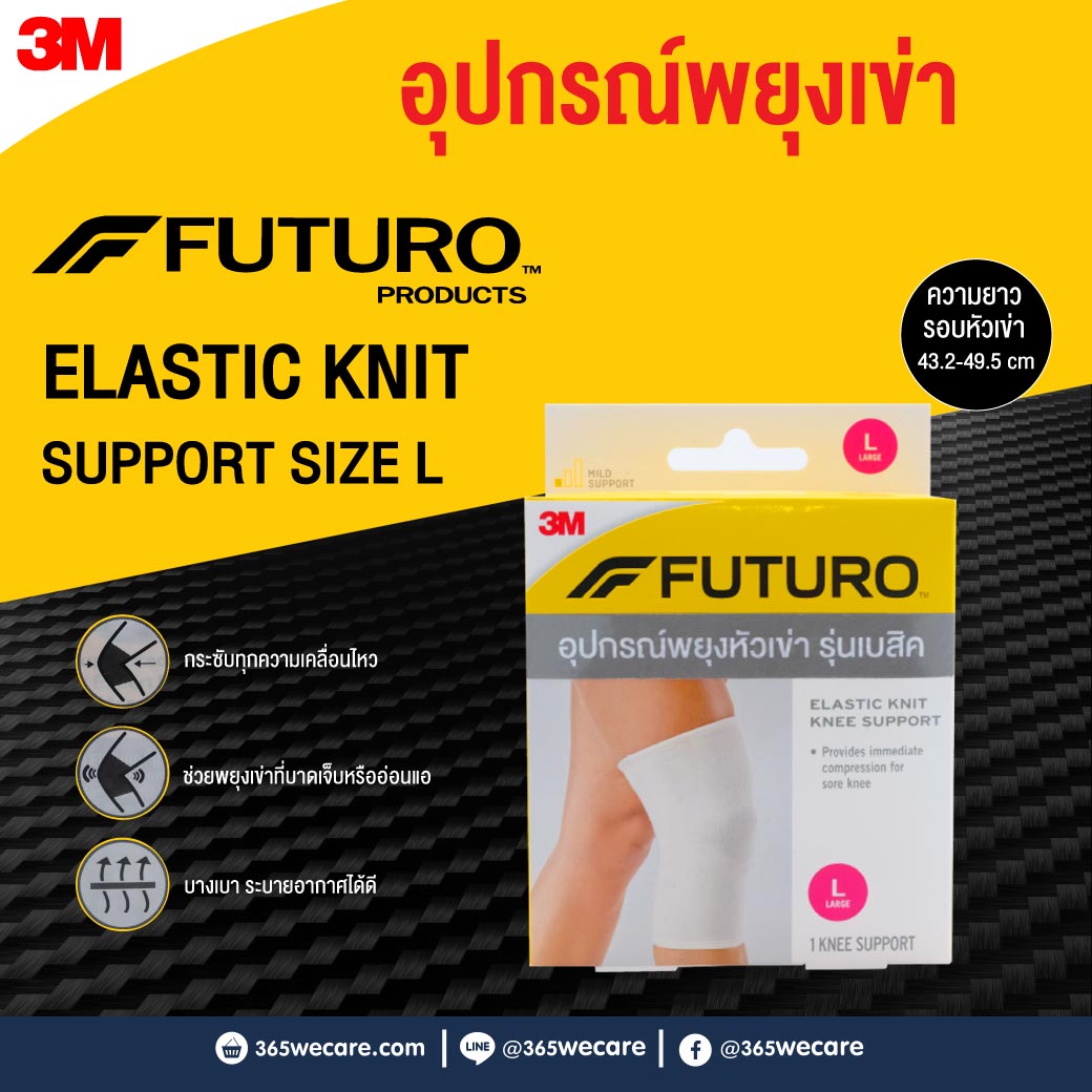 Futuro Elastic Knit Knee Support L ฟูทูโร่ อุปกรณ์พยุงหัวเข่า รุ่นเบสิค