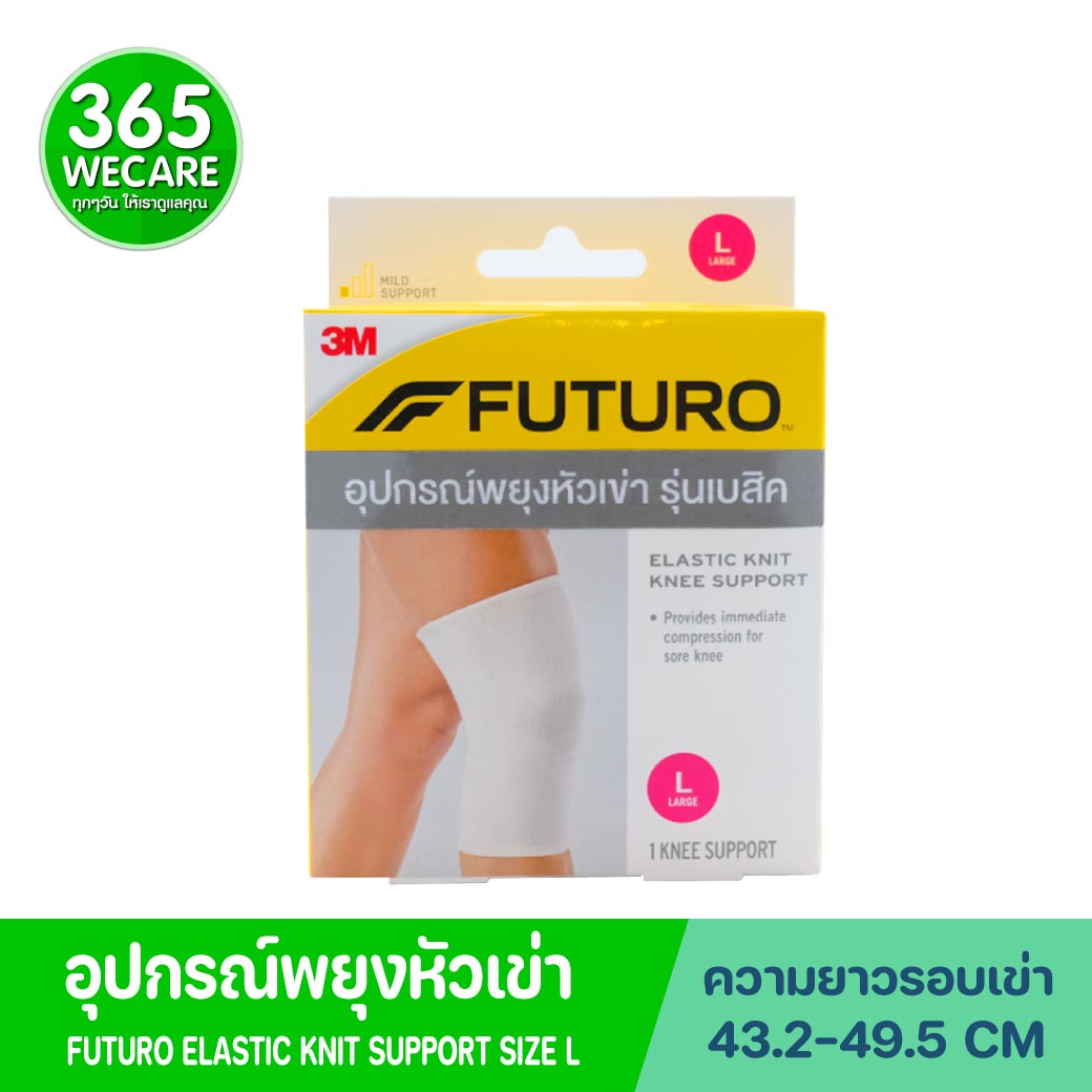 Futuro Elastic Knit Knee Support L ฟูทูโร่ อุปกรณ์พยุงหัวเข่า รุ่นเบสิค