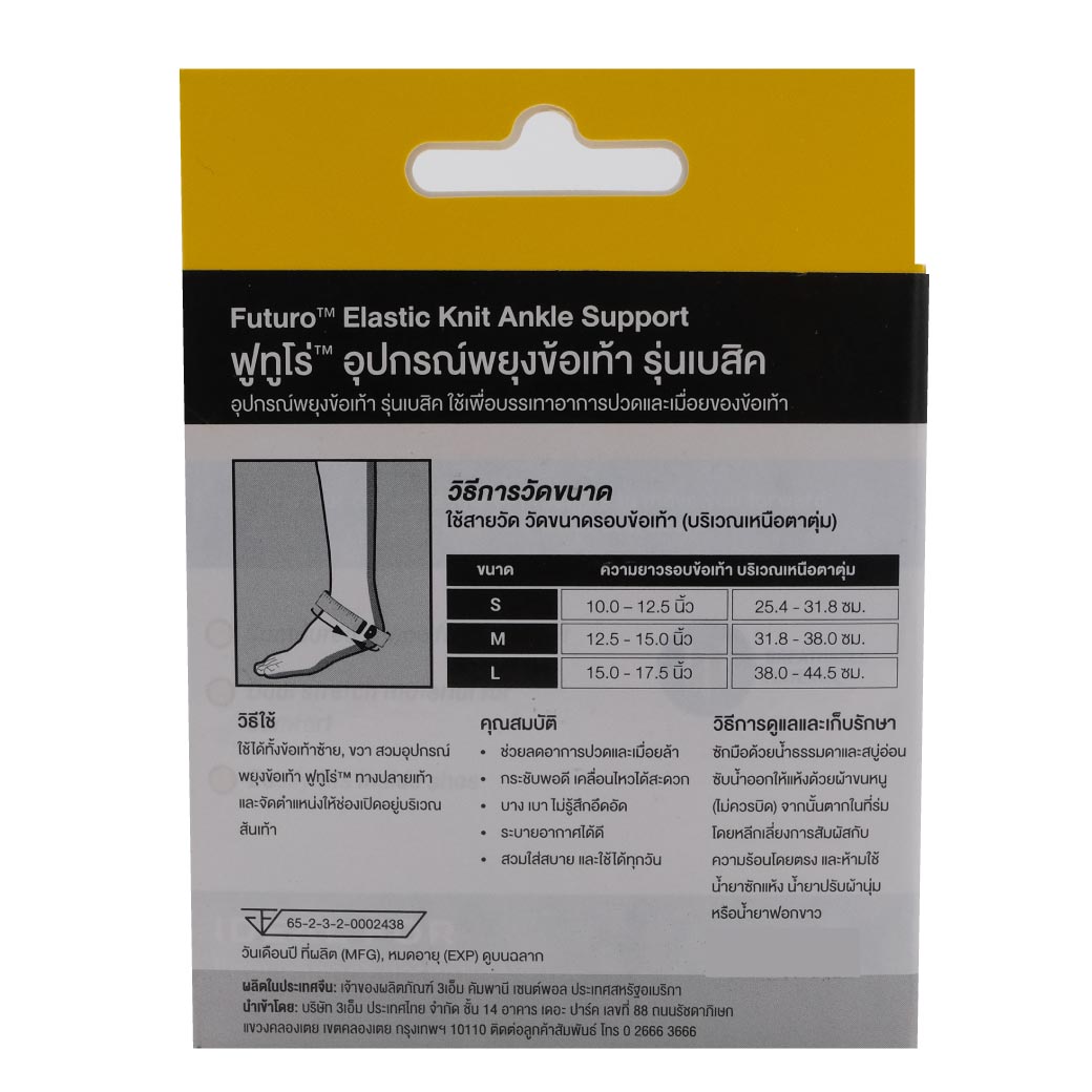 Futuro Elastic Knit Knee Support L ฟูทูโร่ อุปกรณ์พยุงหัวเข่า รุ่นเบสิค