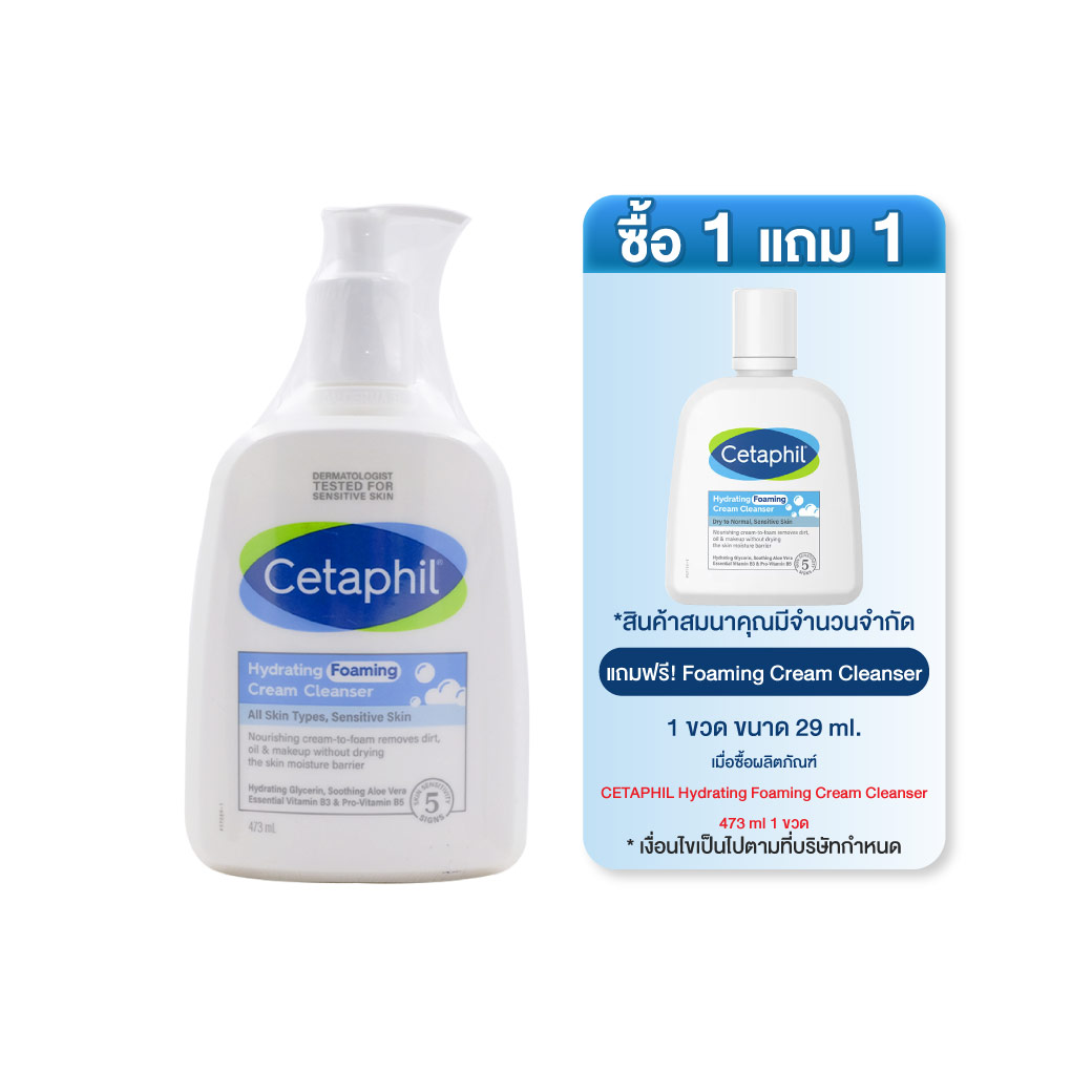 CETAPHIL Hydrating Foaming Cream Cleanser 473ml. เซตาฟิล ไฮเดรติ้ง โฟมมิ่ง ครีม คลีนเซอร์