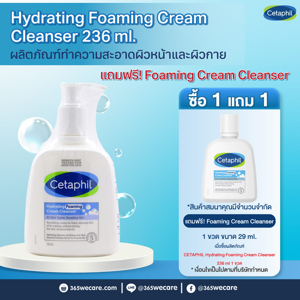 CETAPHIL Hydrating Foaming Cream Cleanser 236ml. เซตาฟิล ไฮเดรติ้ง โฟมมิ่ง ครีม คลีนเซอร์