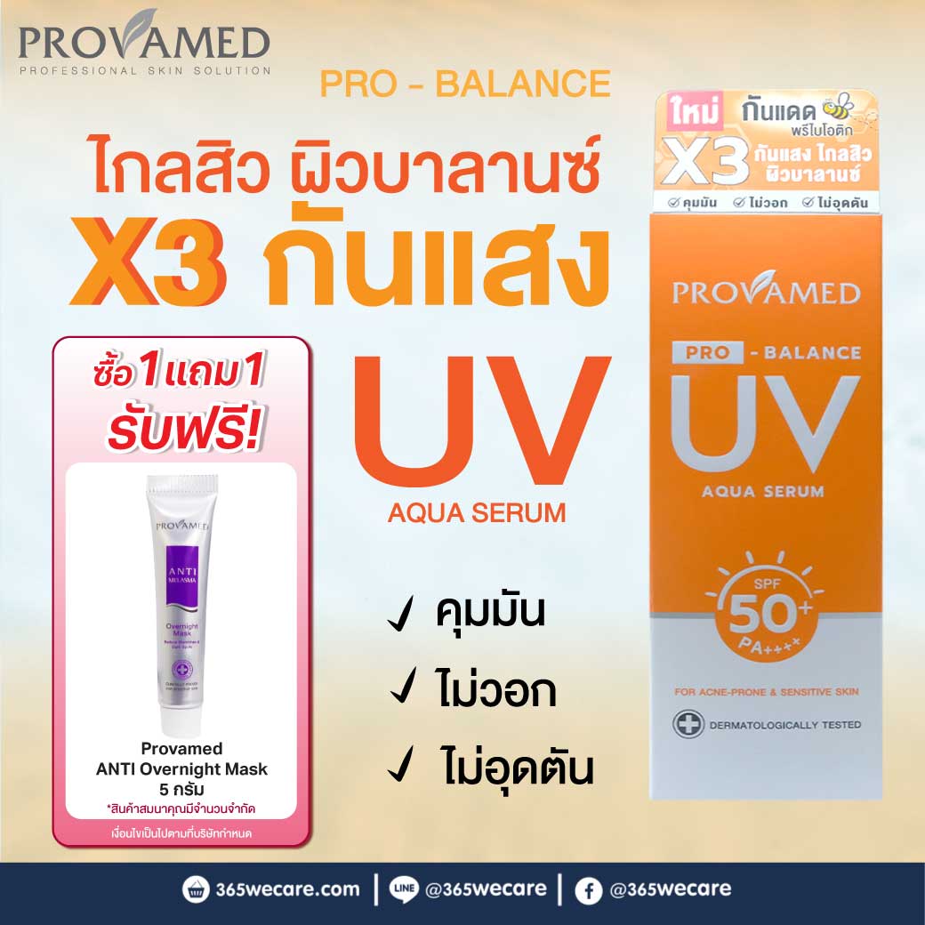 PROVAMED Pro Balance UV Aqua Serum 40ml. โปรวาเมด โปร-บาลานซ์ ยูวี อควา เซรั่ม เอสพีเอฟ 50+ พีเอ++++