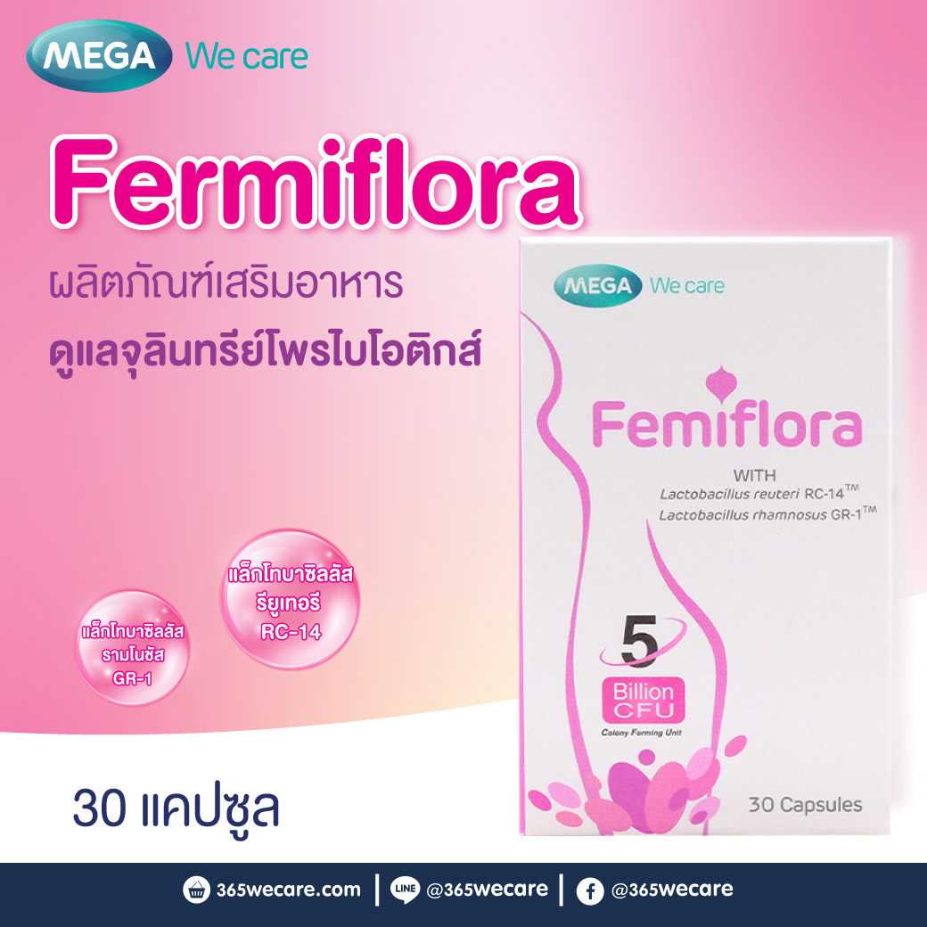 MEGA We Care Femiflora 30Capsules เมก้า วีแคร์ เฟมิฟลอร่า