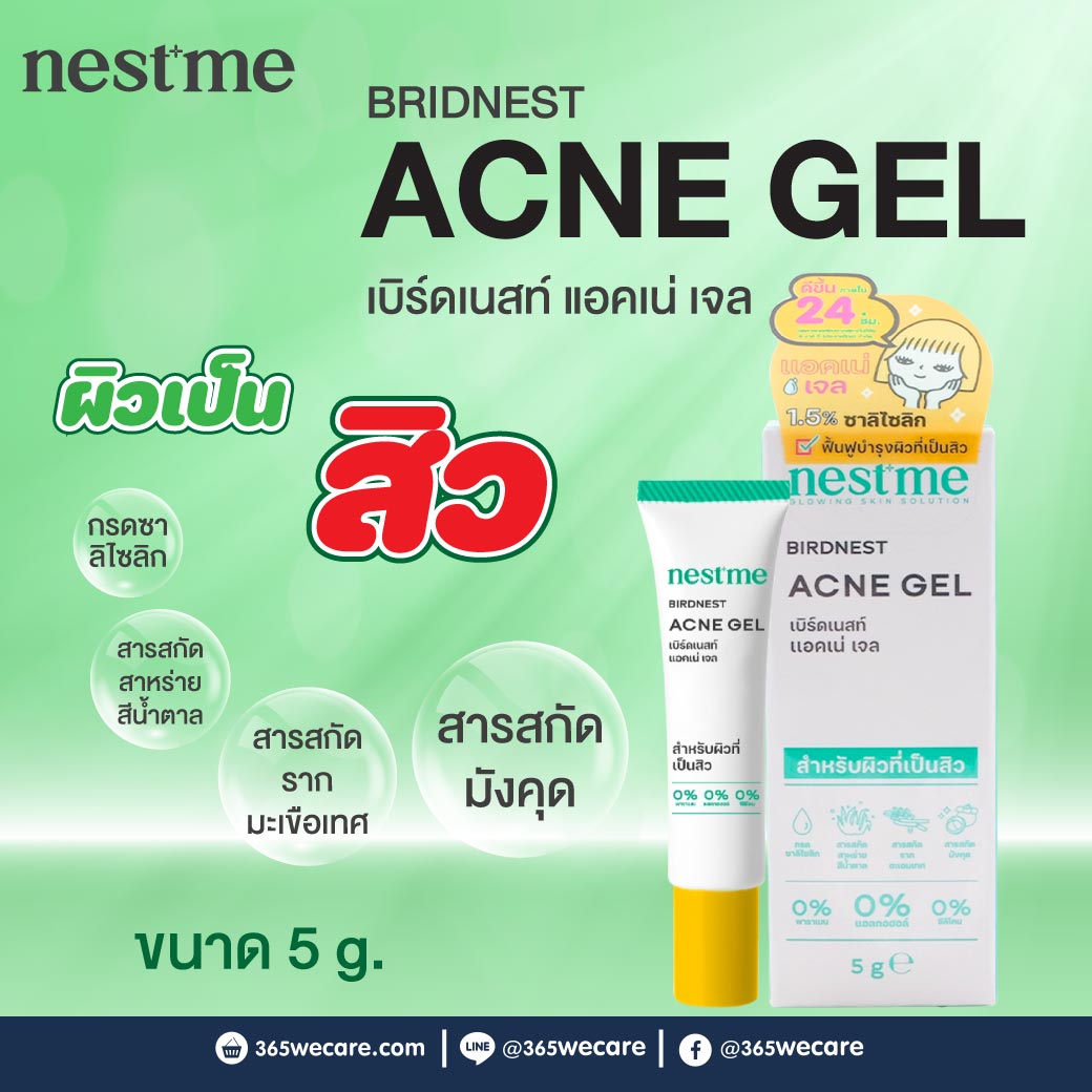 Nestme Birdnest Acne gel 5g. เนสท์มี เบิร์ดเนสท์ แอคเน่ เจล