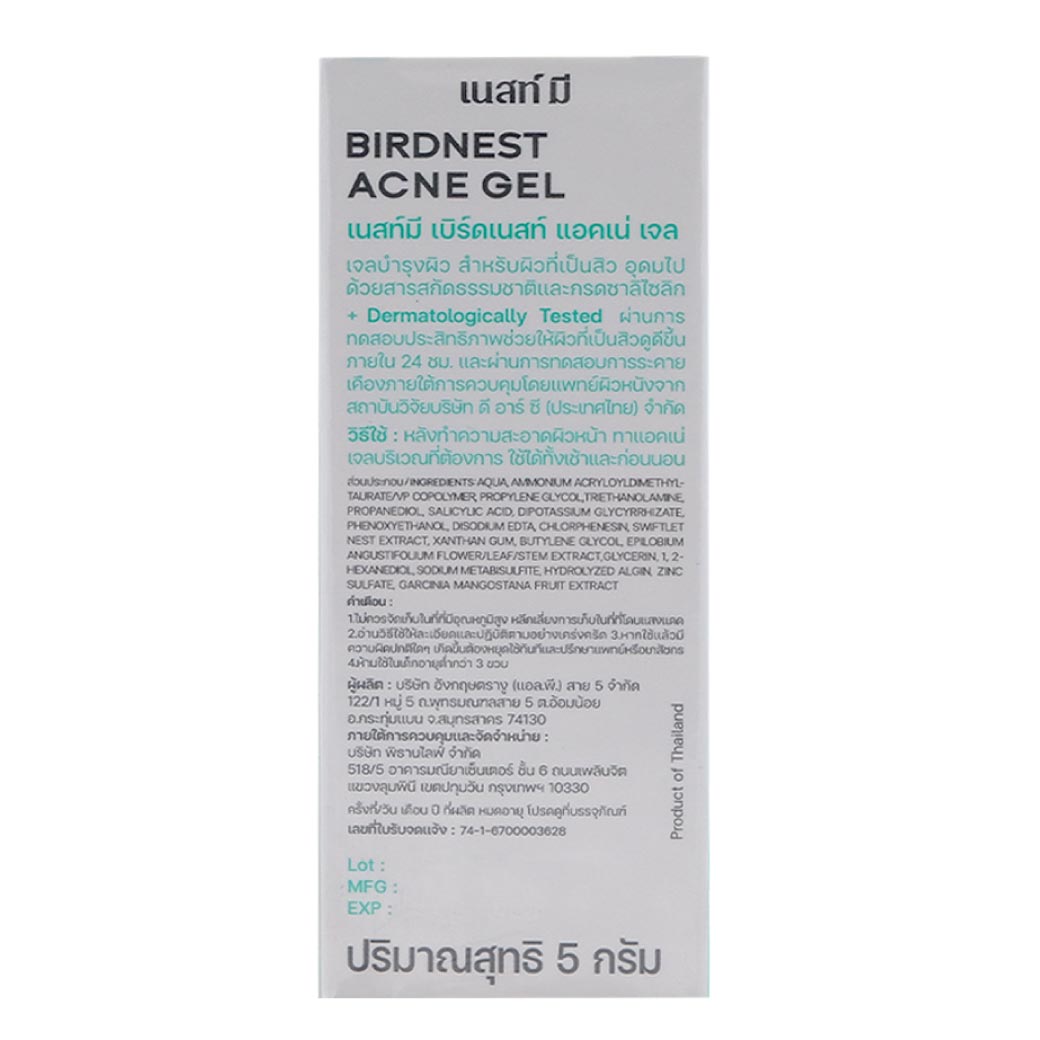 Nestme Birdnest Acne gel 5g. เนสท์มี เบิร์ดเนสท์ แอคเน่ เจล