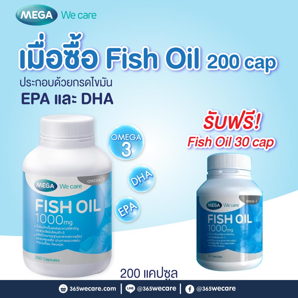 Mega we care Fish Oil 1000 mg. 200Capsules เมก้า วีแคร์ ฟิชออย
