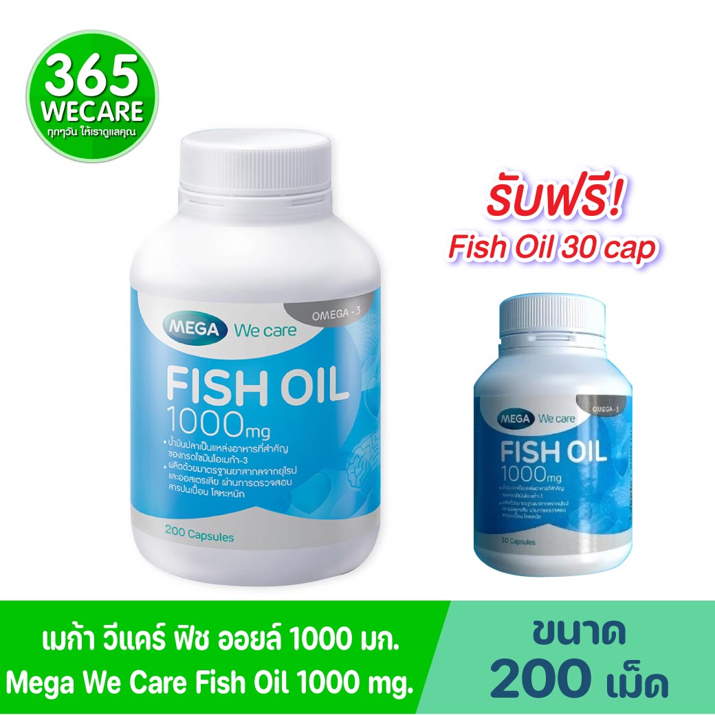 Mega we care Fish Oil 1000 mg. 200Capsules เมก้า วีแคร์ ฟิชออย