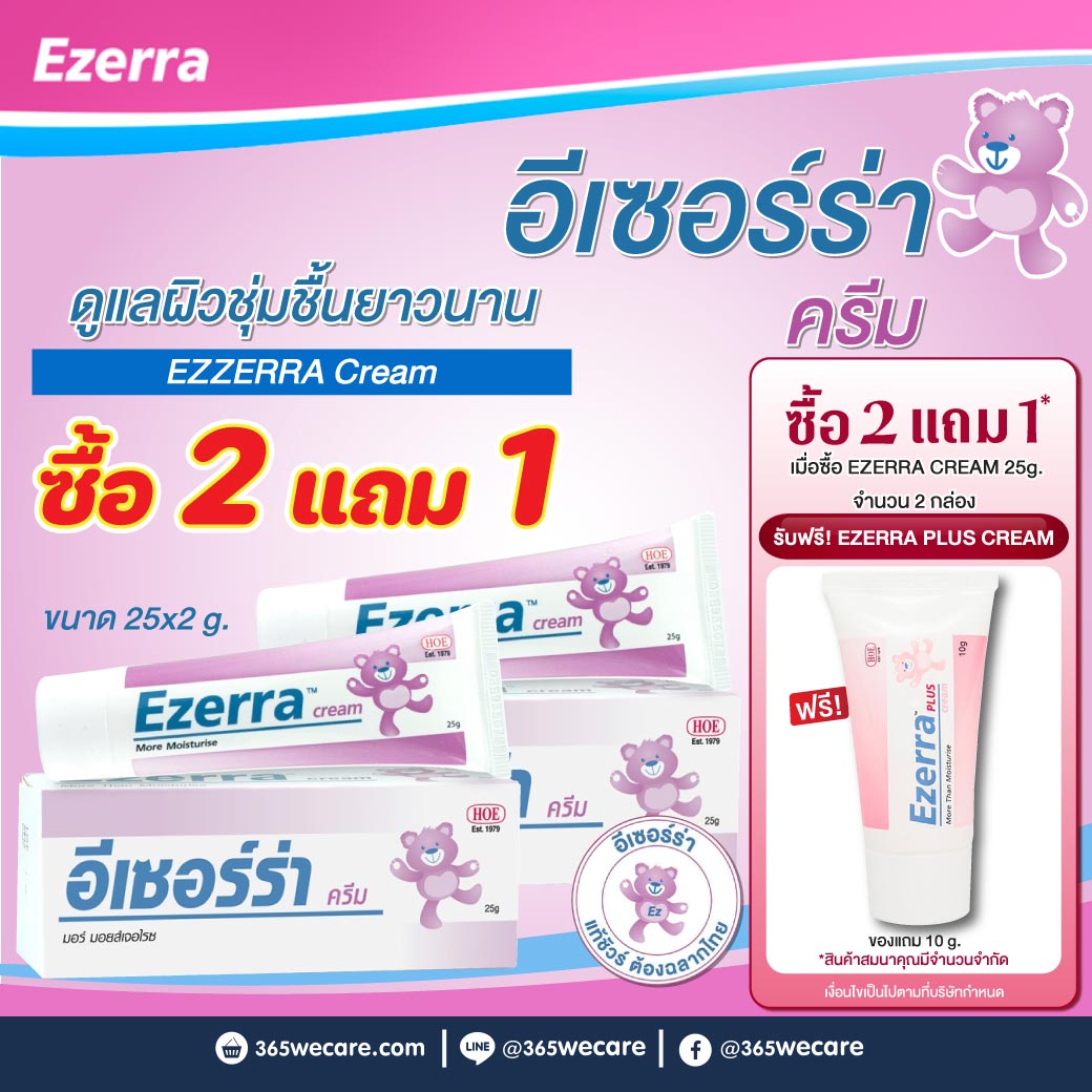 EZERRA CREAM 25g. อีเซอร์ร่า ครีม 25กรัม