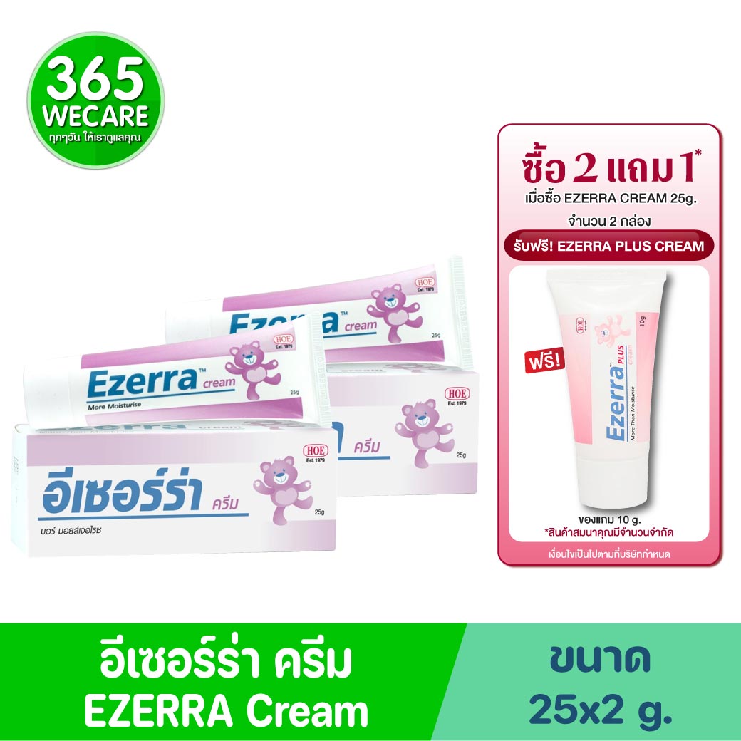 EZERRA CREAM 25g. อีเซอร์ร่า ครีม 25กรัม