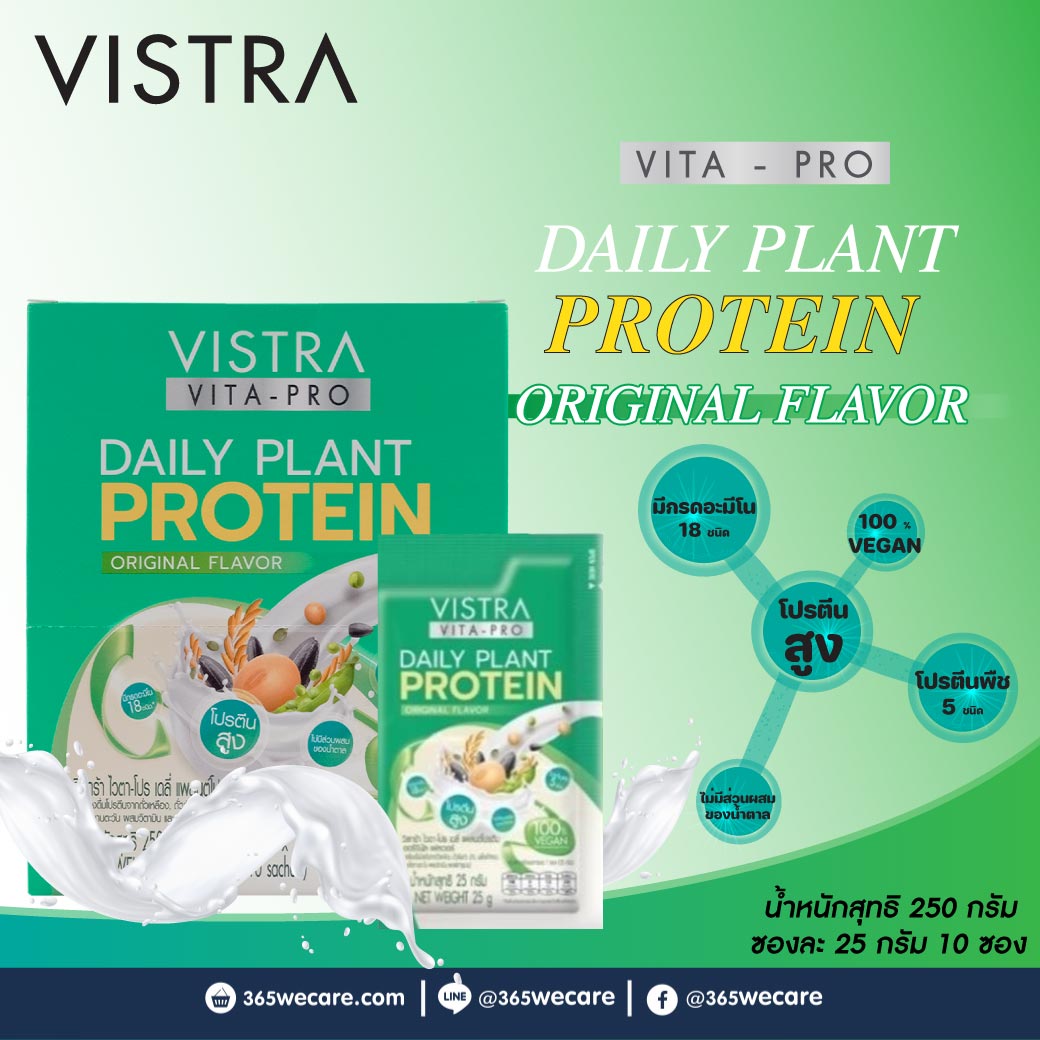 VISTRA Vital-Pro Daily Plant Protein Original Flavor 10ซอง วิสทร้า ไชตา-โปร เดลี่ แพลนด์โปรตีน ออริจินัล เฟลเวอร์