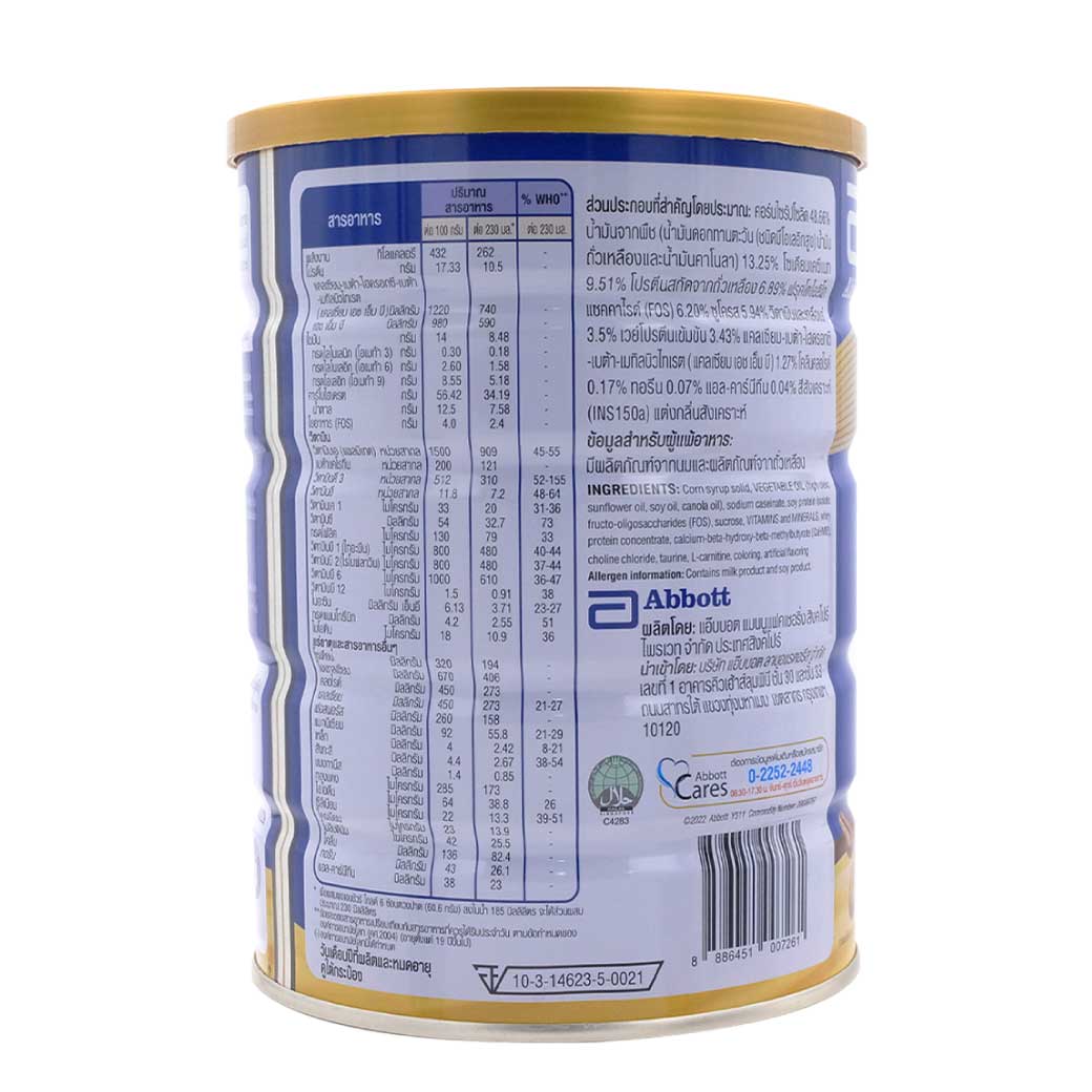 ENSURE Gold Coffee 850 g. เอนชัวร์ โกลด์ กลิ่นกาแฟ (ชนิดผง)
