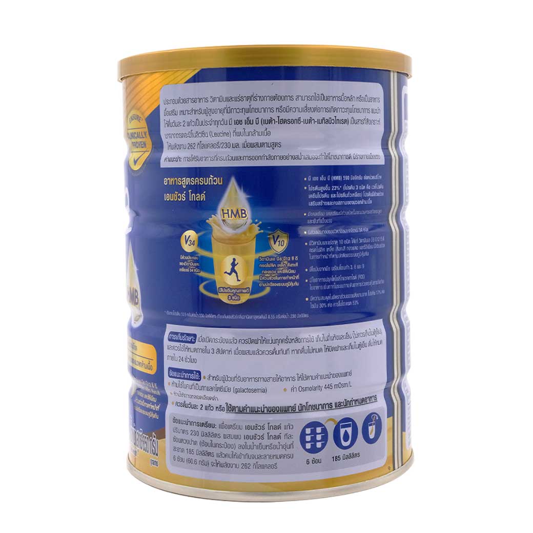 ENSURE Gold Coffee 850 g. เอนชัวร์ โกลด์ กลิ่นกาแฟ (ชนิดผง)