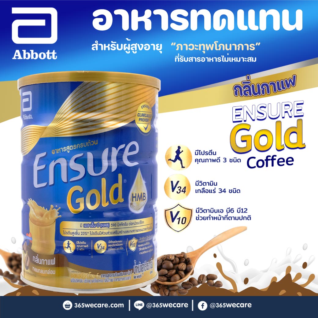 ENSURE Gold Coffee 850 g. เอนชัวร์ โกลด์ กลิ่นกาแฟ (ชนิดผง)
