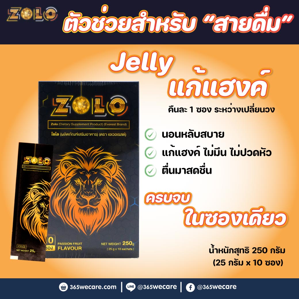 Zolo Jelly 20g x 10ซอง Everest โซโล เจลลี่ เอเวอเรสต์ แก้แฮงค์