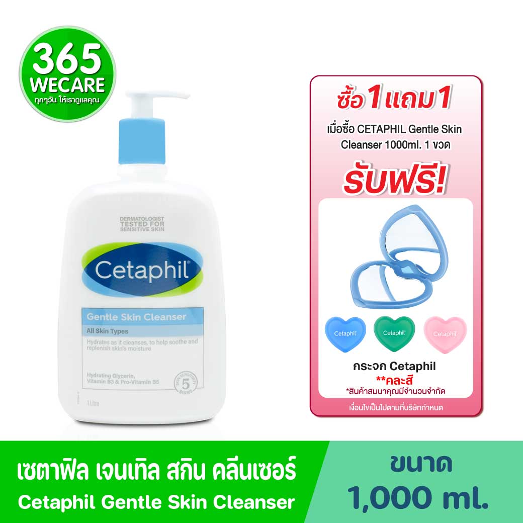 CETAPHIL Gentle Skin Cleanser 1000 ml.Free 125ml. เซตาฟิล เจนเทิล สกิน คลีนเซอร์ แถมฟรี เจนเทิล สกิน คลีนเซอร์ 125มล.