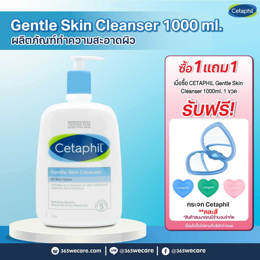 CETAPHIL Gentle Skin Cleanser 1000 ml.Free 125ml. เซตาฟิล เจนเทิล สกิน คลีนเซอร์ แถมฟรี เจนเทิล สกิน คลีนเซอร์ 125มล.