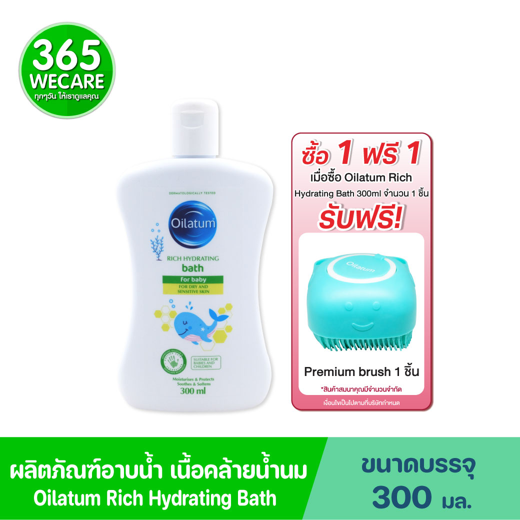 Oilatum Rich Hydrating Bath 300ml. ออยลาตุ้ม ริช ไฮเดรติ้ง บาธ 300มล.