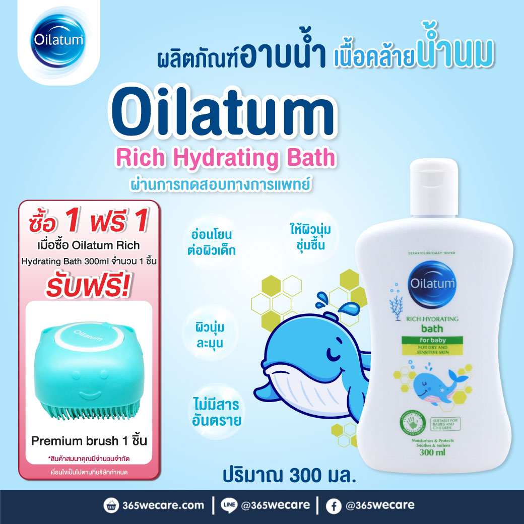 Oilatum Rich Hydrating Bath 300ml. ออยลาตุ้ม ริช ไฮเดรติ้ง บาธ 300มล.