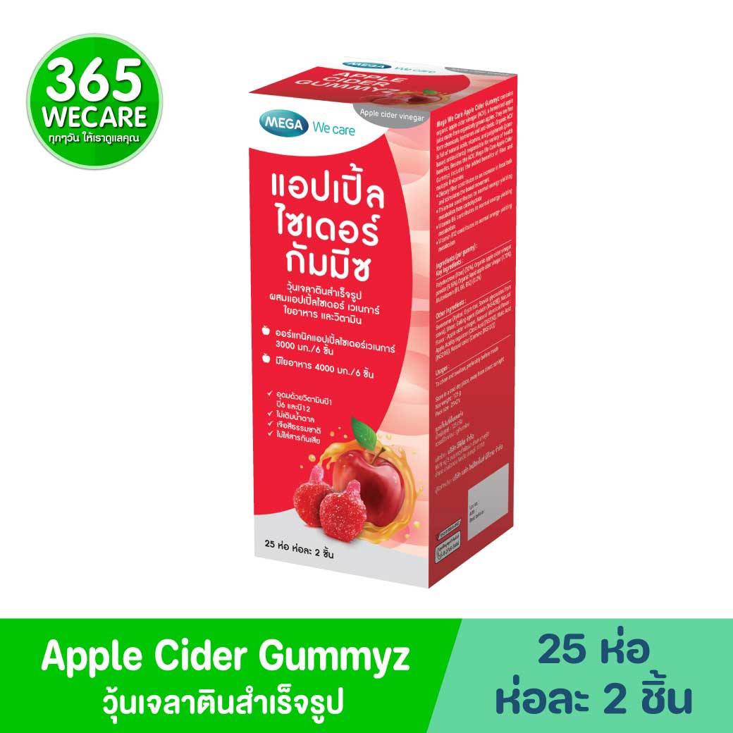 MEGA Apple Cider Gummyz 50เม็ด เมก้าวีแคร์ แอปเปิ้ลไซเดอร์ กัมมีซ