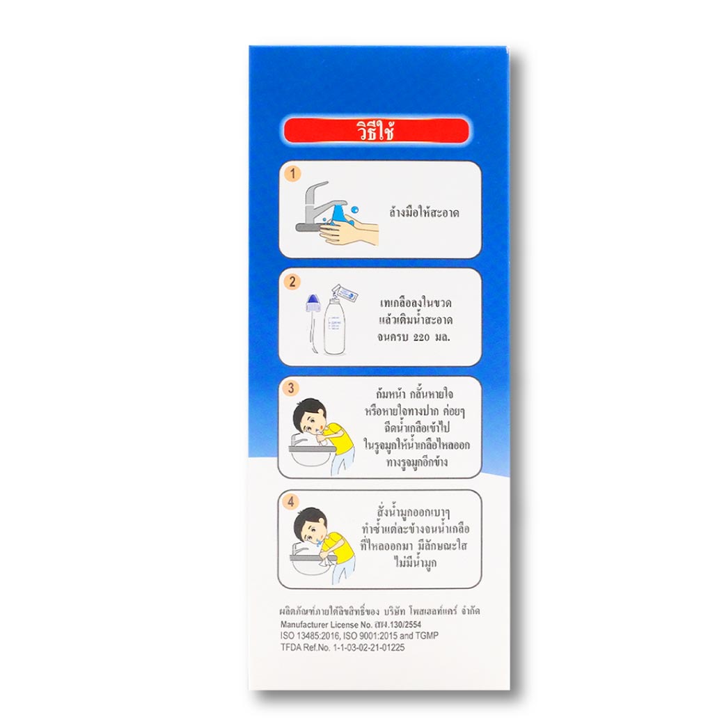 POSE Nose-Gard Nasal Rinse Bottle 220ml. โพส โนส-การ์ด นาซอล รินส์ บอททอล อุปกรณ์ล้างจมูกด้วยน้ำเกลือ