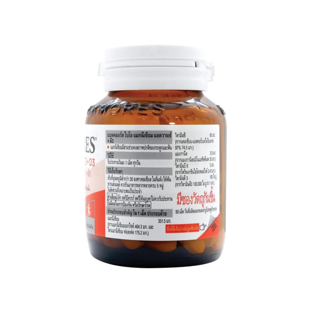 Blackmores Bio Magnesium Advance+D3 50 เม็ด. แบลคมอร์ส ไบโอ แมกนีเซียม แอดวานซ์ + ดี3