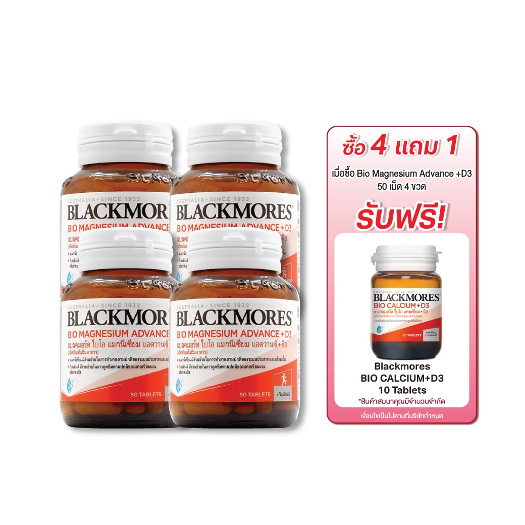 Blackmores Bio Magnesium Advance+D3 50 เม็ด. แบลคมอร์ส ไบโอ แมกนีเซียม แอดวานซ์ + ดี3
