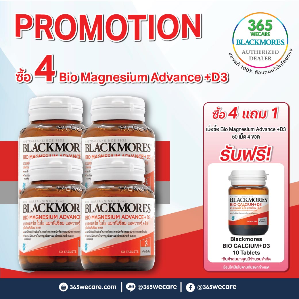 Blackmores Bio Magnesium Advance+D3 50 เม็ด. แบลคมอร์ส ไบโอ แมกนีเซียม แอดวานซ์ + ดี3