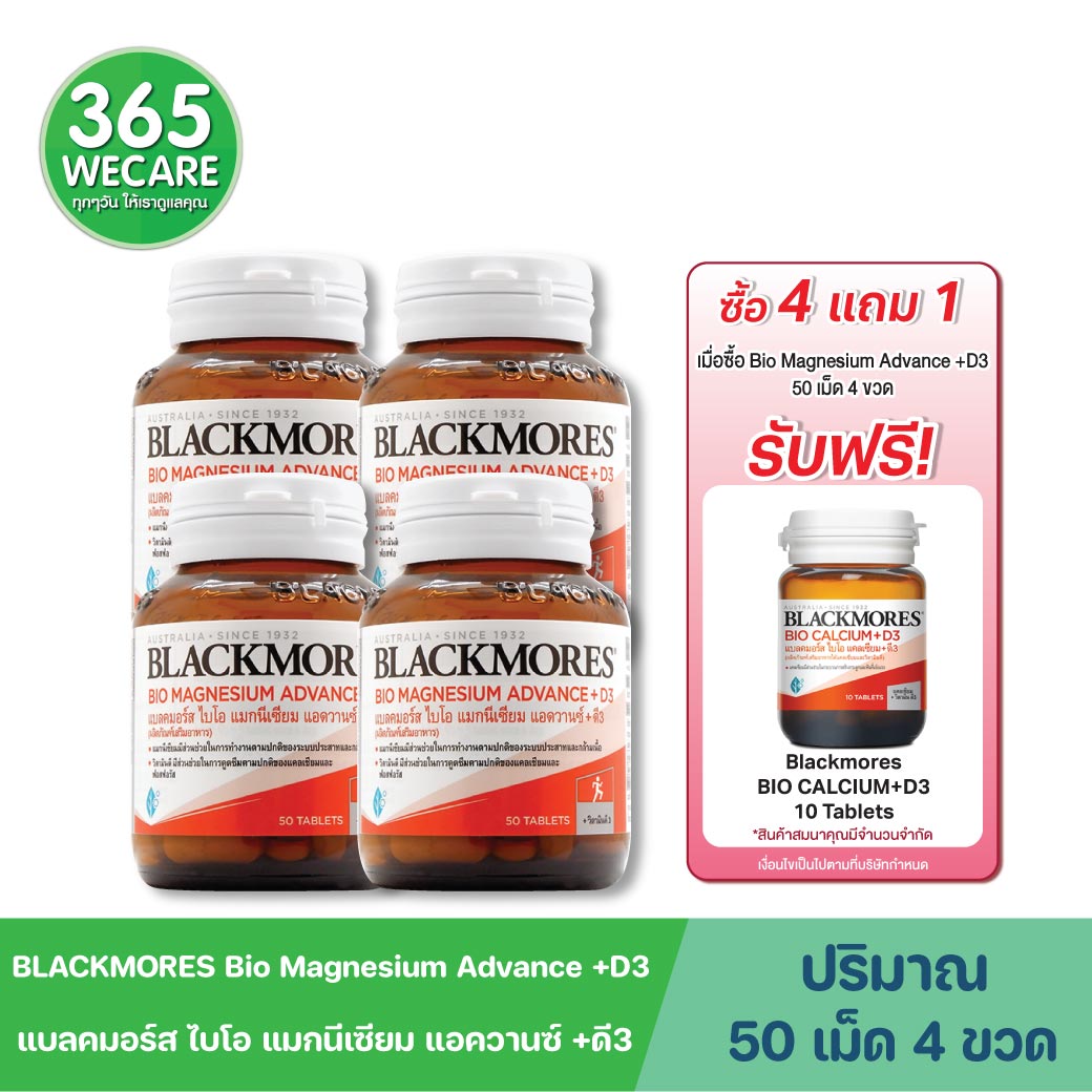 Blackmores Bio Magnesium Advance+D3 50 เม็ด. แบลคมอร์ส ไบโอ แมกนีเซียม แอดวานซ์ + ดี3