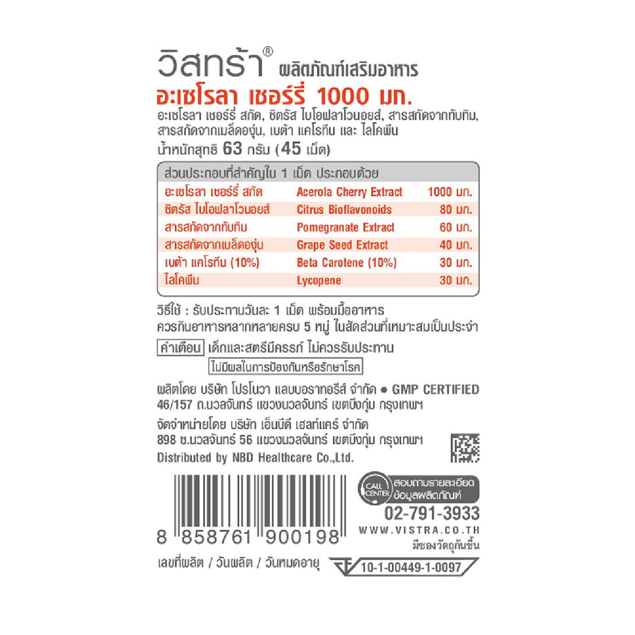VISTRA Acerola Cherry 1000mg. 45s Free Grape Seed 20s. วิสทร้า อะเซโรลาเชอรี่ 1000 มก. & ซิตรัส ไบโอฟลาโวนอยด์ พลัส