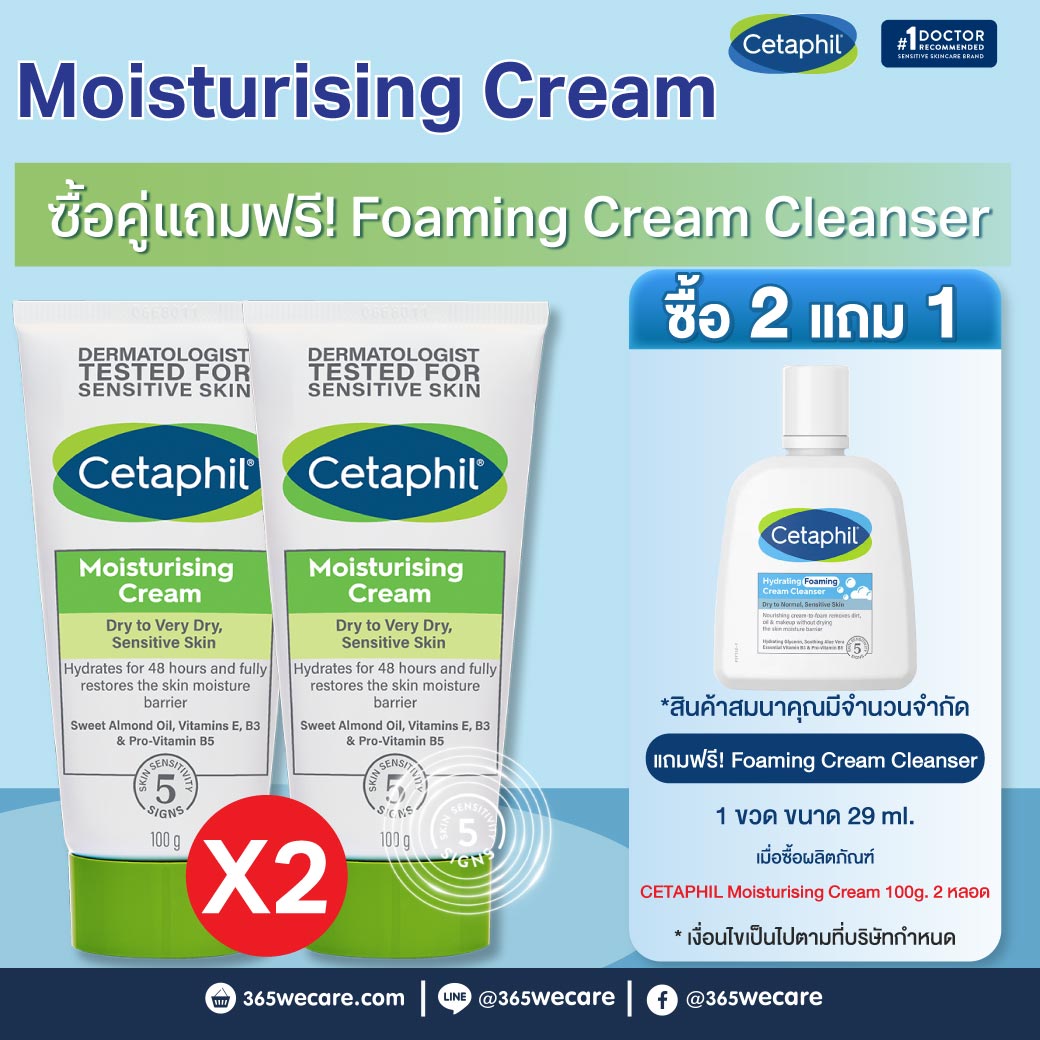CETAPHIL Moisturizing Cream 100g. แถมฟรี Foaming Cream Cleanser 29ml. เซตาฟิล มอยส์เจอไรซิ่ง ครีม

