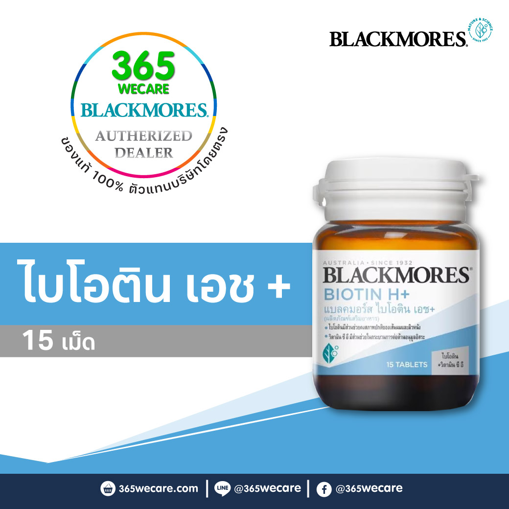 Blackmores Biotin H+ 15Tablets แบลคมอร์ส ไบโอติน เอช+