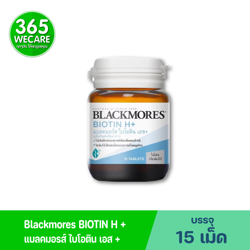 Blackmores Biotin H+ 15Tablets แบลคมอร์ส ไบโอติน เอช+