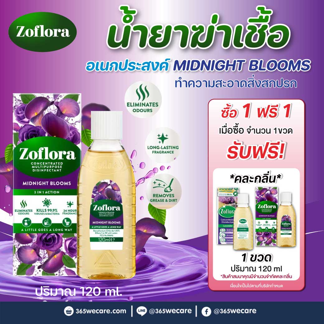 Zoflora Midnight Bloom 120ml. โซฟลอรา มิดไนท์ บลูมส์