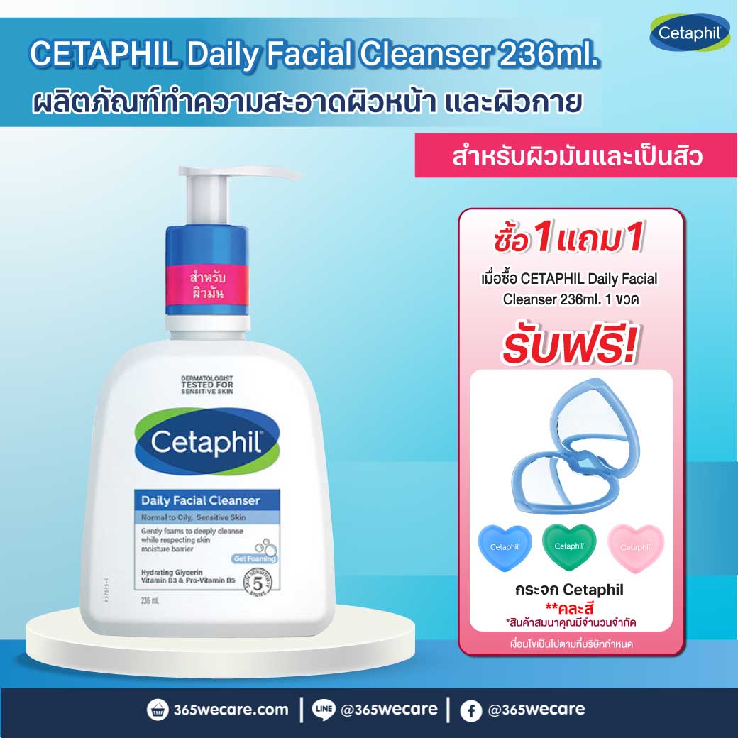 CETAPHIL Daily Facial Cleanser 236ml. เซตาฟิล เดย์ลี่ เฟเชียล คลีนเซอร์ 
