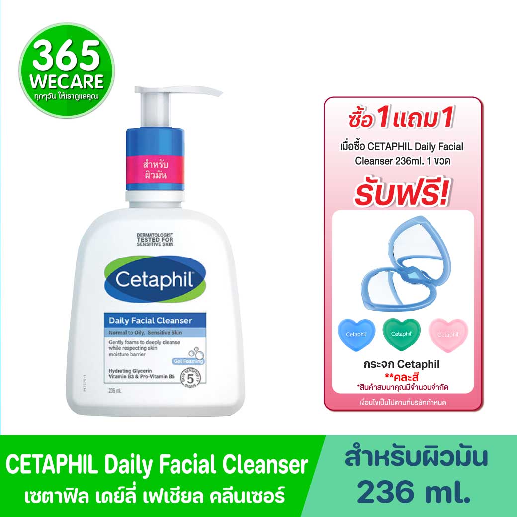CETAPHIL Daily Facial Cleanser 236ml. เซตาฟิล เดย์ลี่ เฟเชียล คลีนเซอร์ 