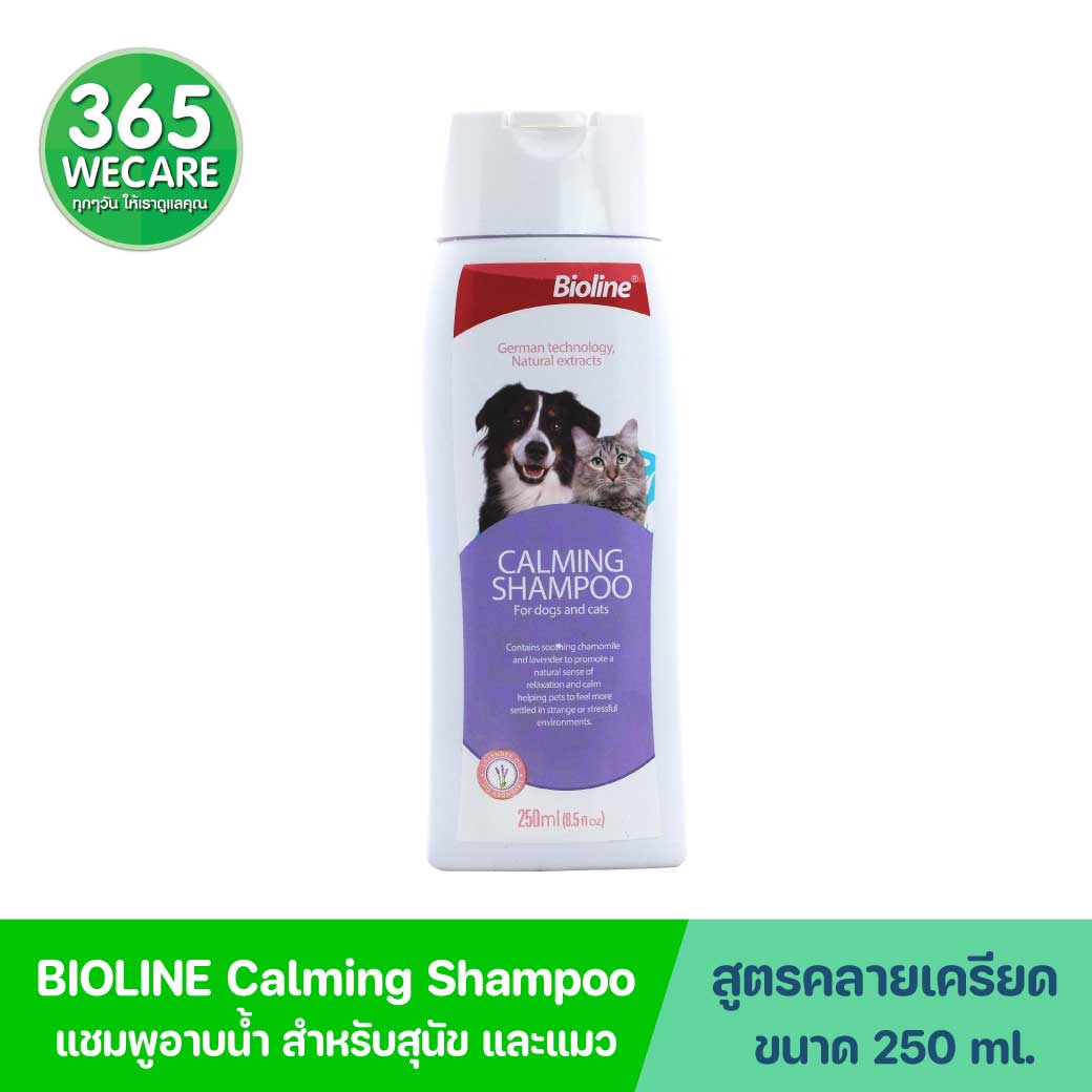 BIOLINE Calming Shampoo 250ml. ไบโอไลน์ แชมพูอาบน้ำ สูตรคลายเครียด ผิวแพ้ง่ายสุนัขและแมว