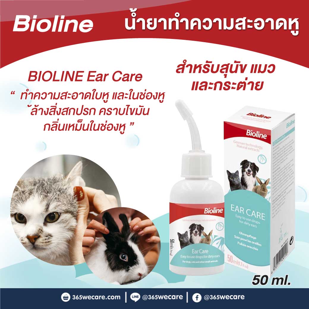 BIOLINE Ear Care 50ml. ไบโอไลน์ น้ำยาทำความสะอาดหูและในช่องหู สำหรับสุนัข แมว และกระต่าย