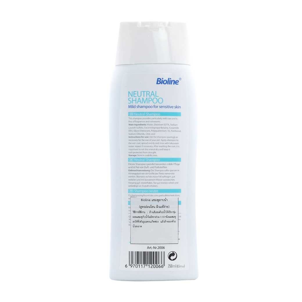 BIOLINE Neutral Shampoo 250ml. ไบโอไลน์ แชมพูอาบน้ำ สูตรอ่อนโยนพิเศษ ผิวแพ้ง่ายสุนัขและแมว