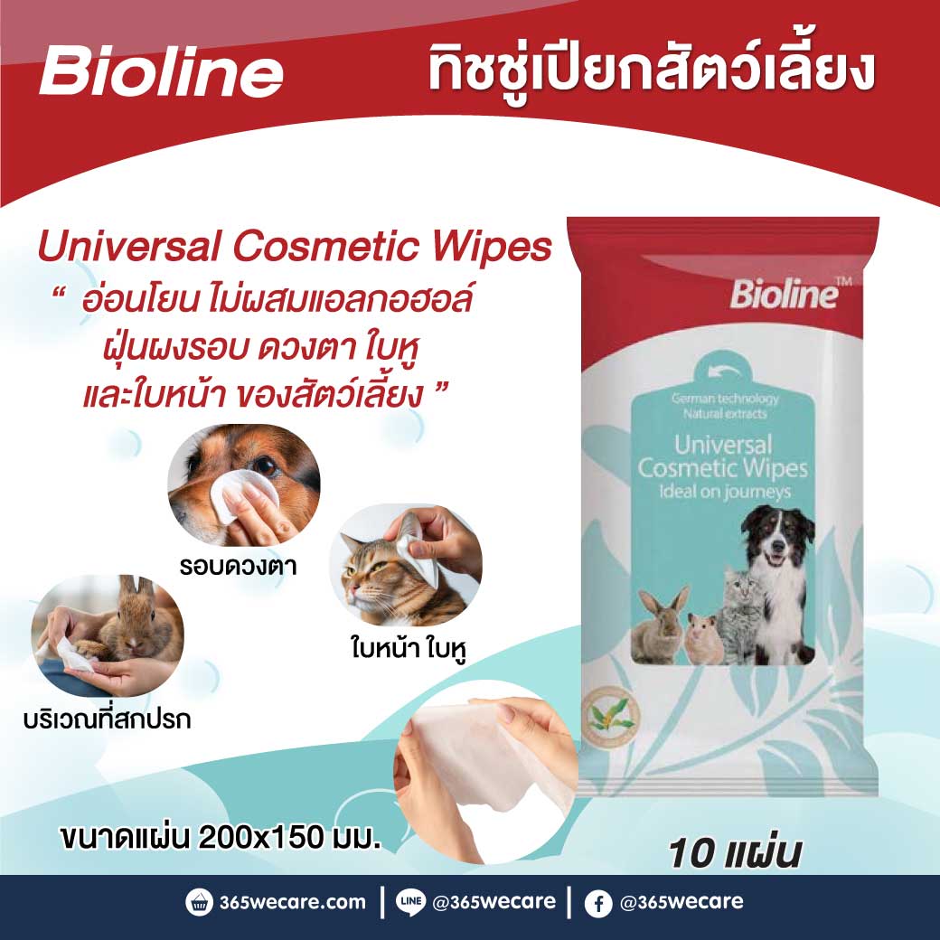 BIOLINE Universal Cosmetic Wipes 10ชิ้น ไบโอไลน์ ทิชชู่เปียก