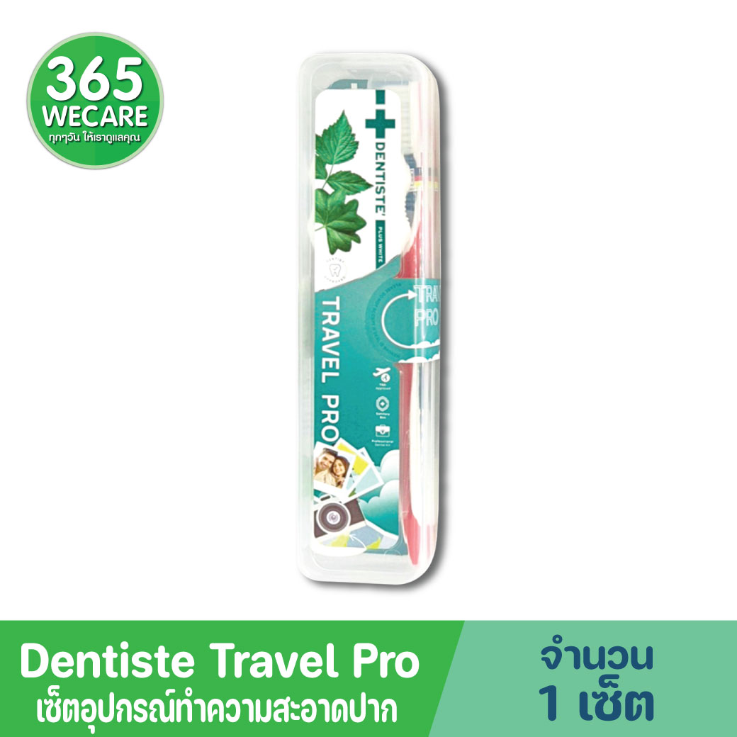 DENTISTE Travel Pro เดนทีสเต้ ทราเวล โปร