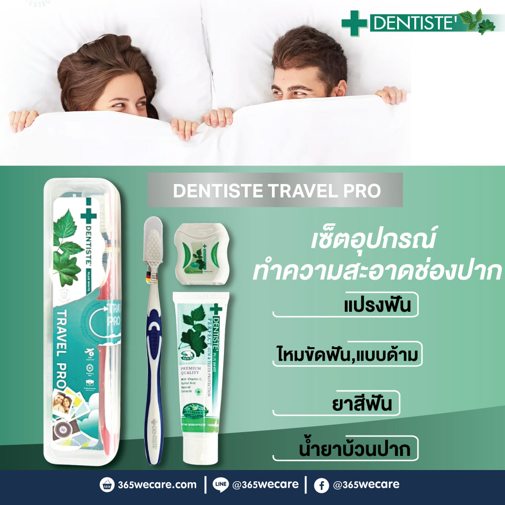 DENTISTE Travel Pro เดนทีสเต้ ทราเวล โปร
